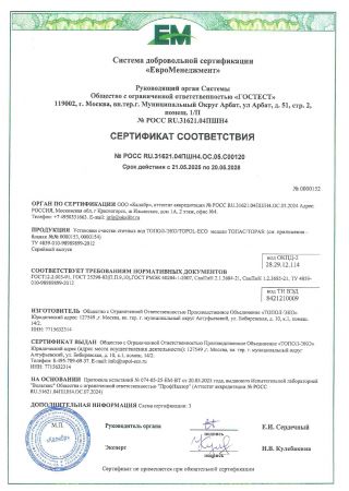 Сертификат соответствия Топас